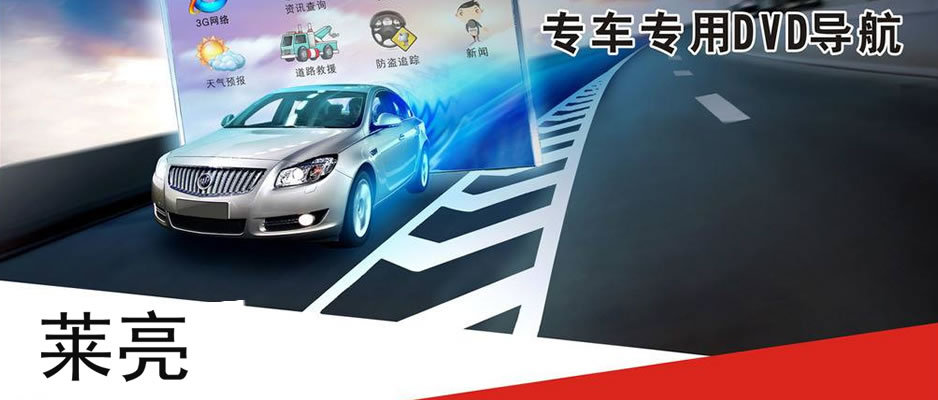 萊亮